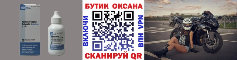 Купить где  Ессентуки  БУТИРАТ бутик